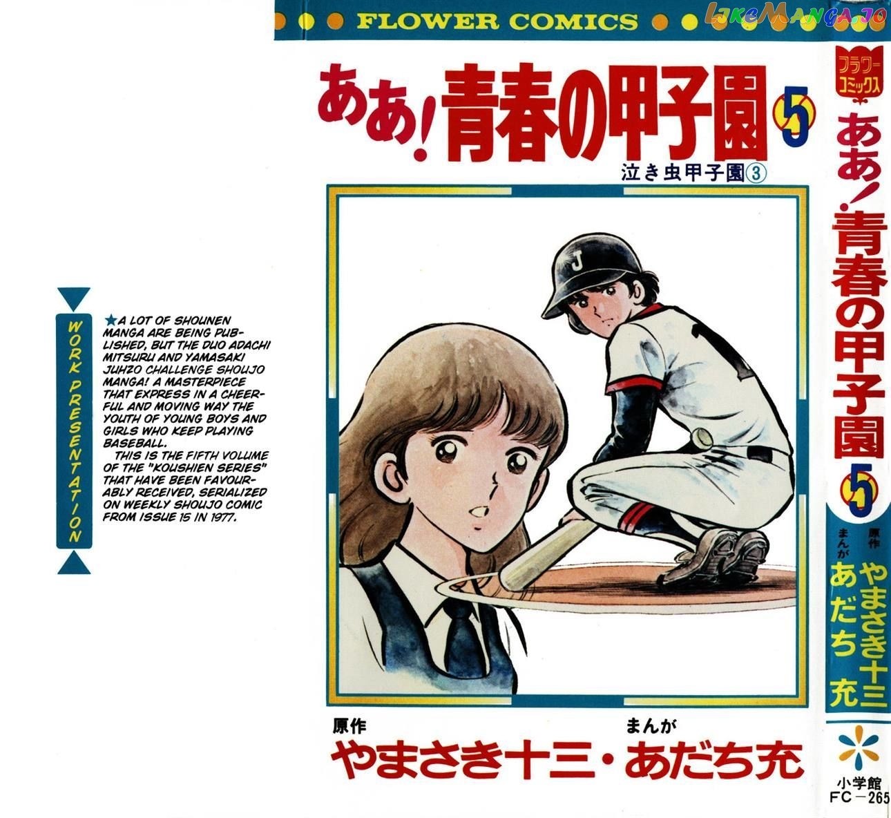 Ah! Seishun No Koushien chapter 25 - page 2