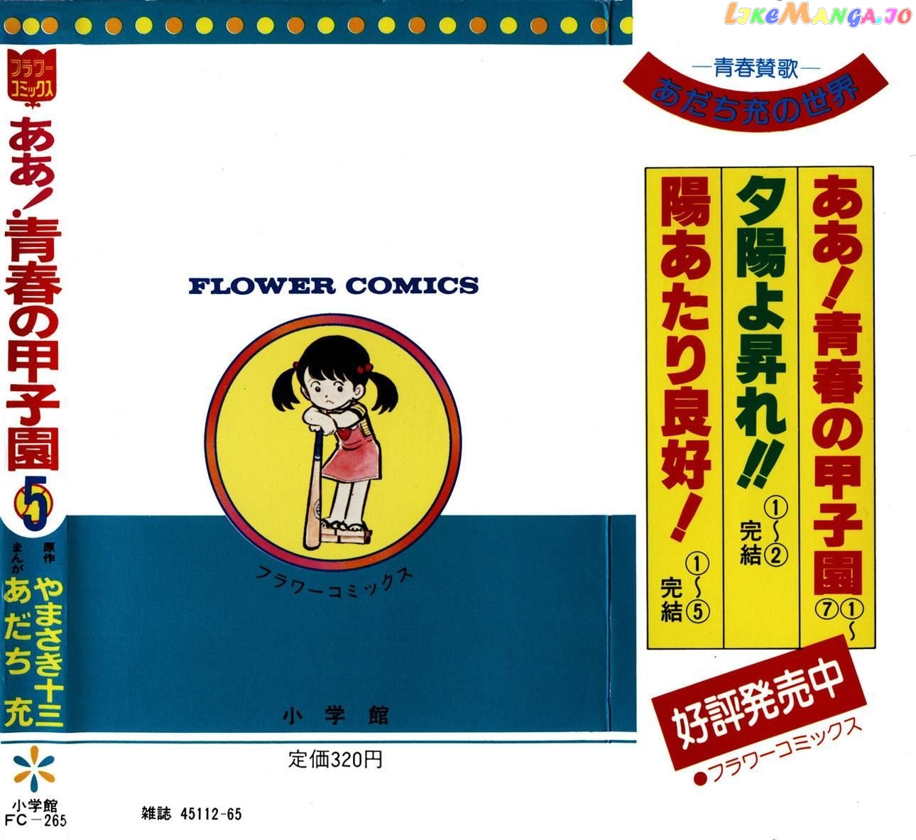 Ah! Seishun No Koushien chapter 25 - page 3