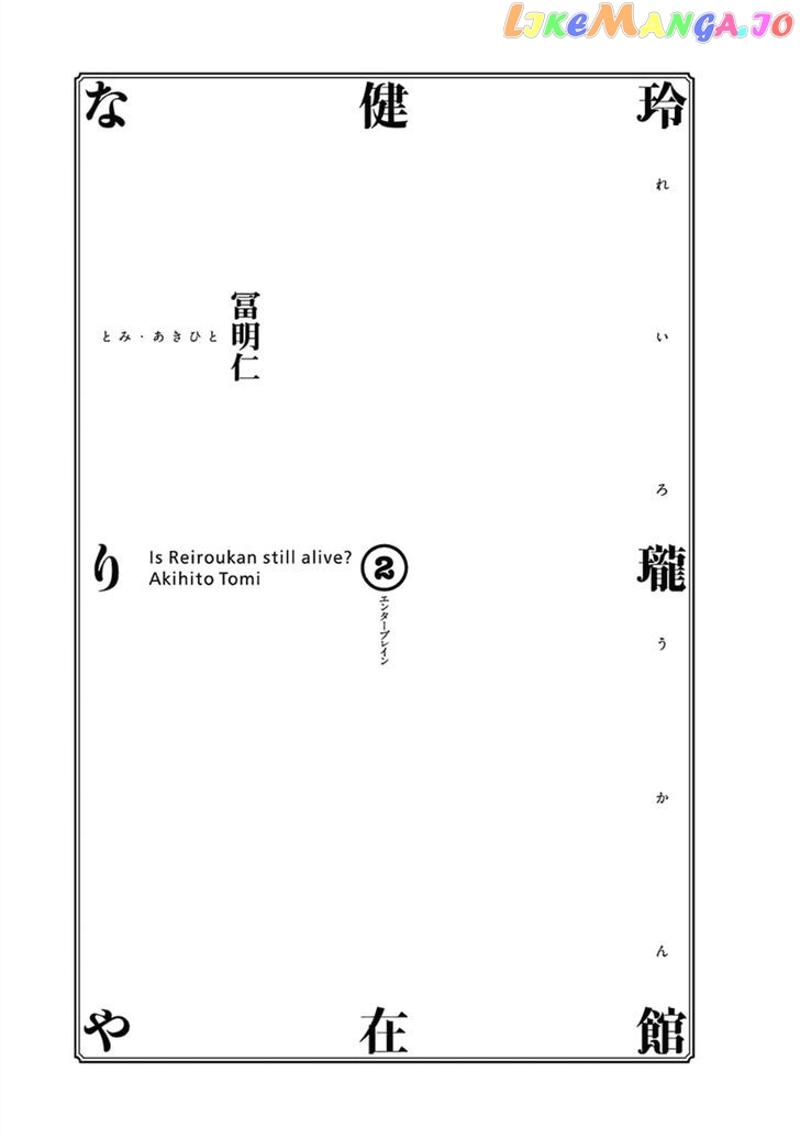 Reiroukan Kenzai Nariya chapter 8 - page 3