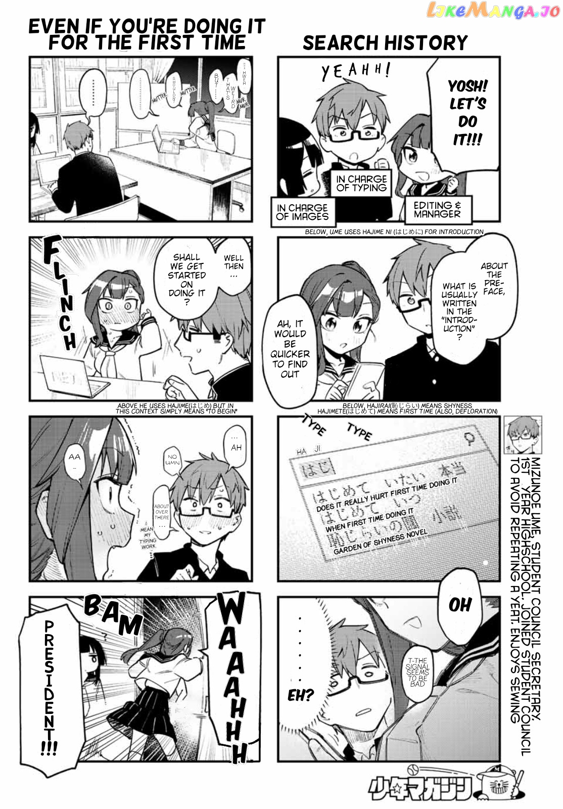 Seitokai Ni Mo Ana Wa Aru! chapter 4 - page 4