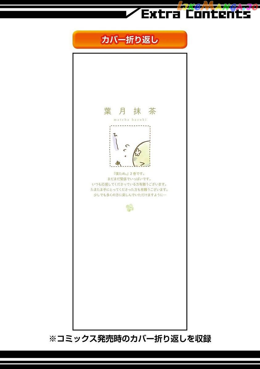 Boku Ga Boku De Aru Tame Ni. chapter 9.6 - page 4