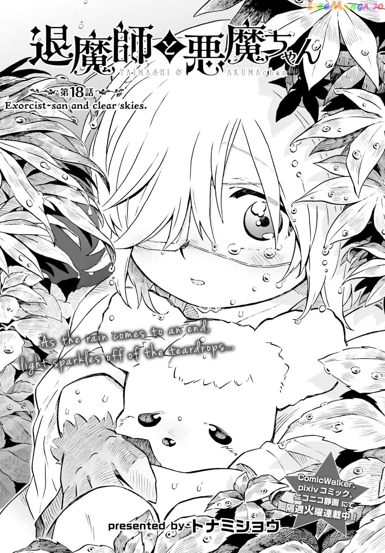 Exorcist and Devil-chan chapter 18 - page 1