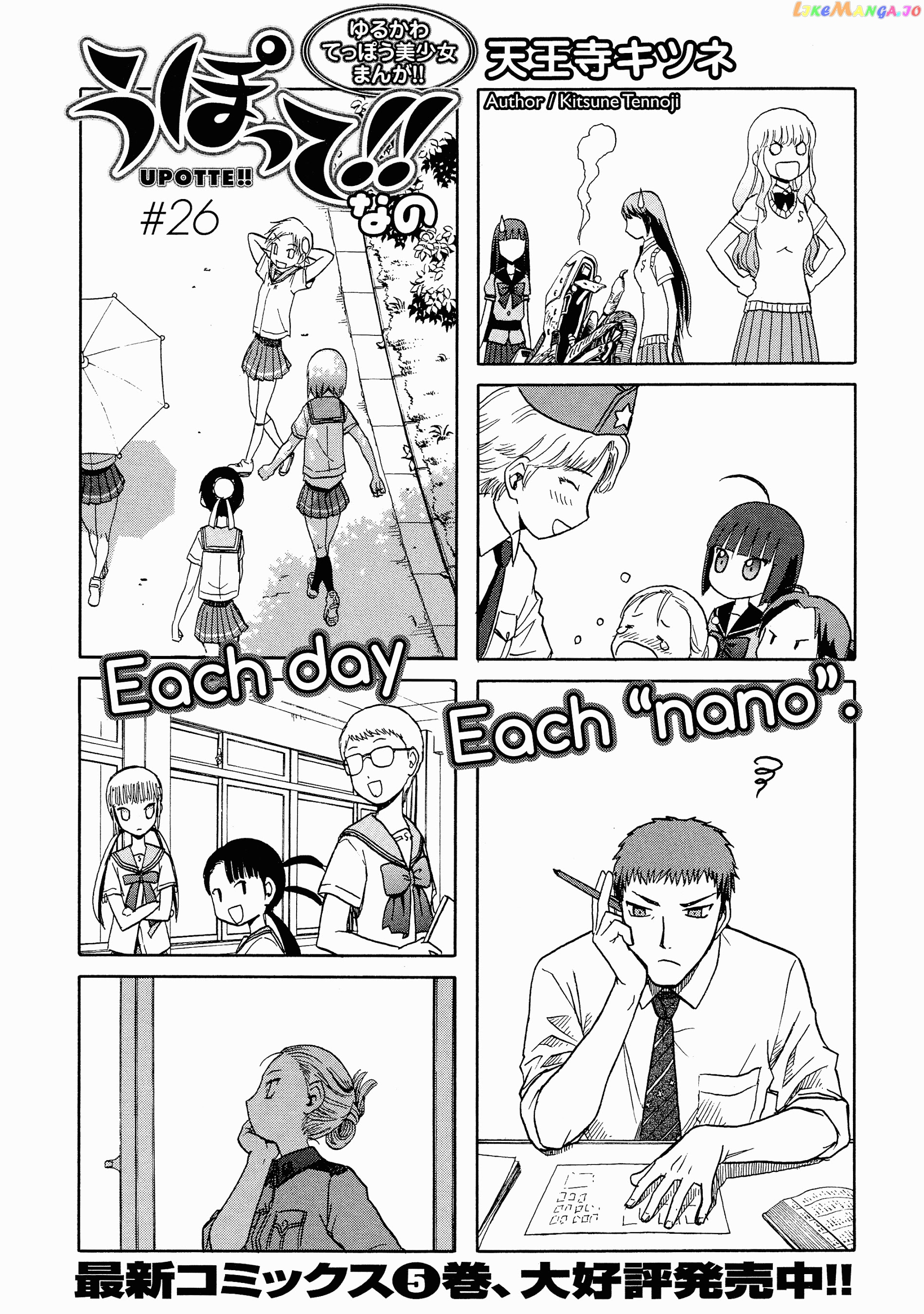 Upotte!! Nano chapter 26 - page 1