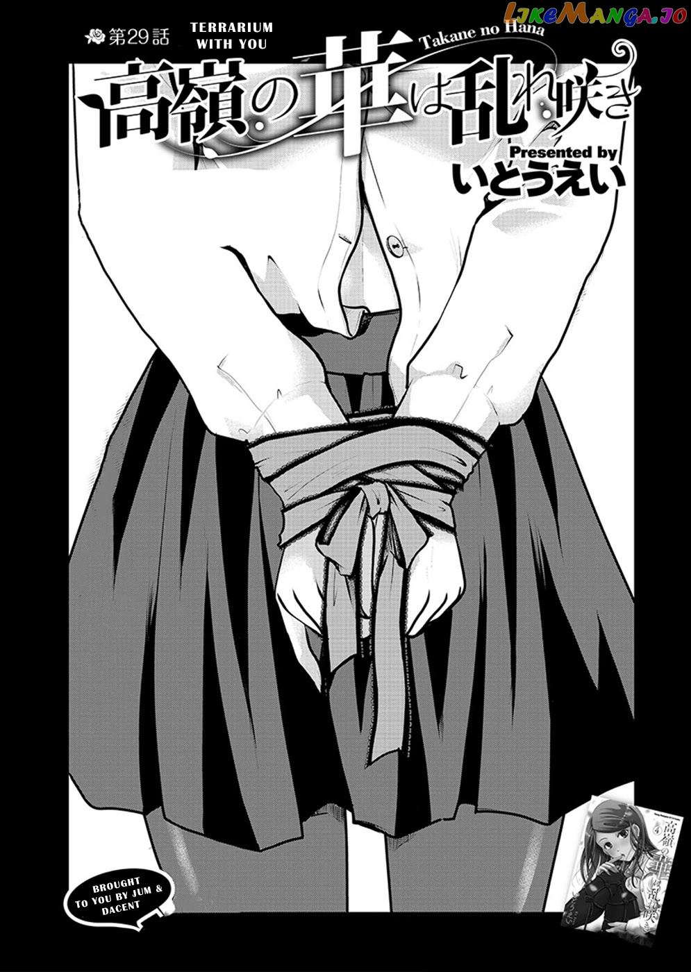 The Unattainable Flower's Twisted Bloom chapter 29 - page 4