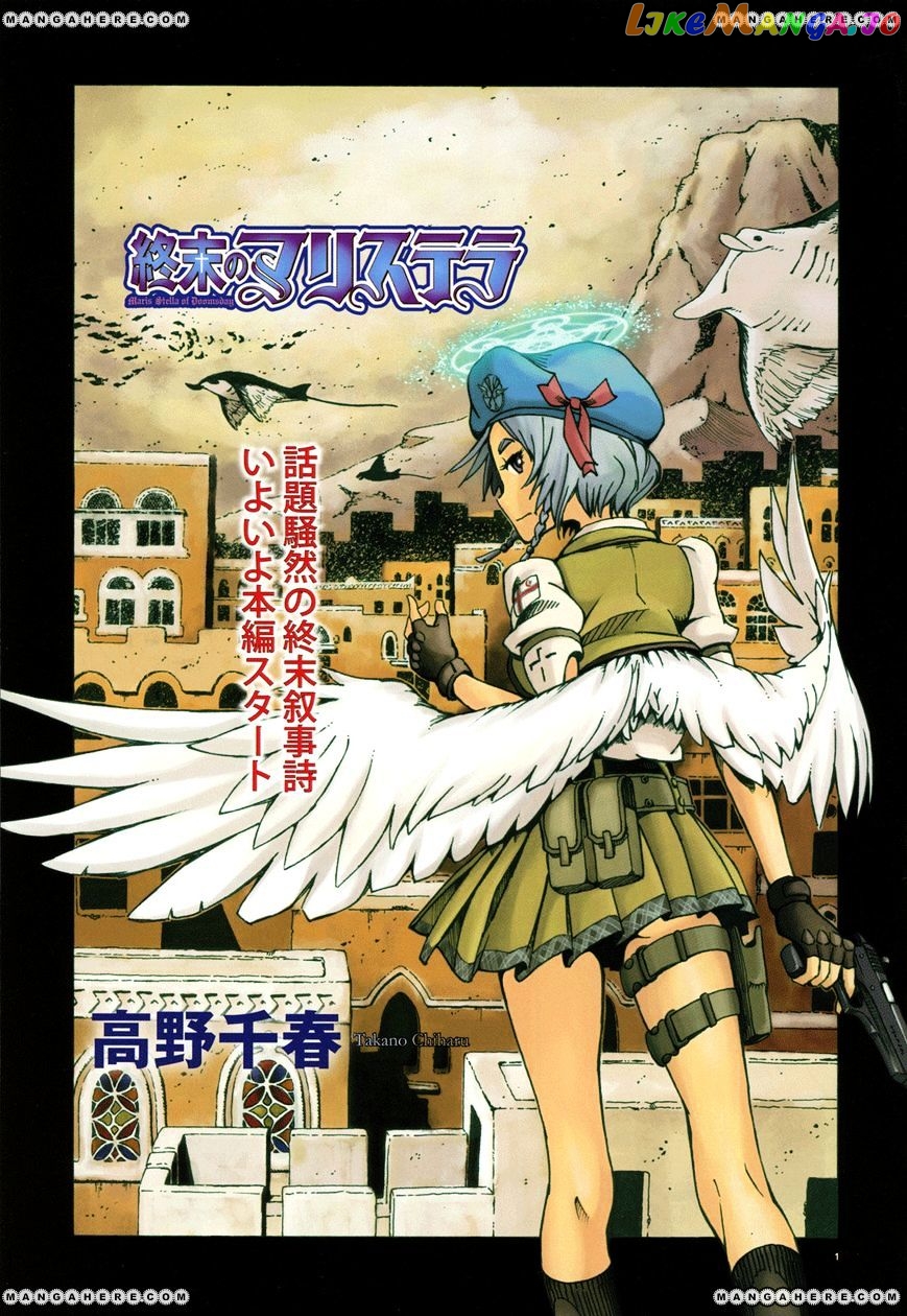 Shuumatsu no Maristella chapter 1 - page 2