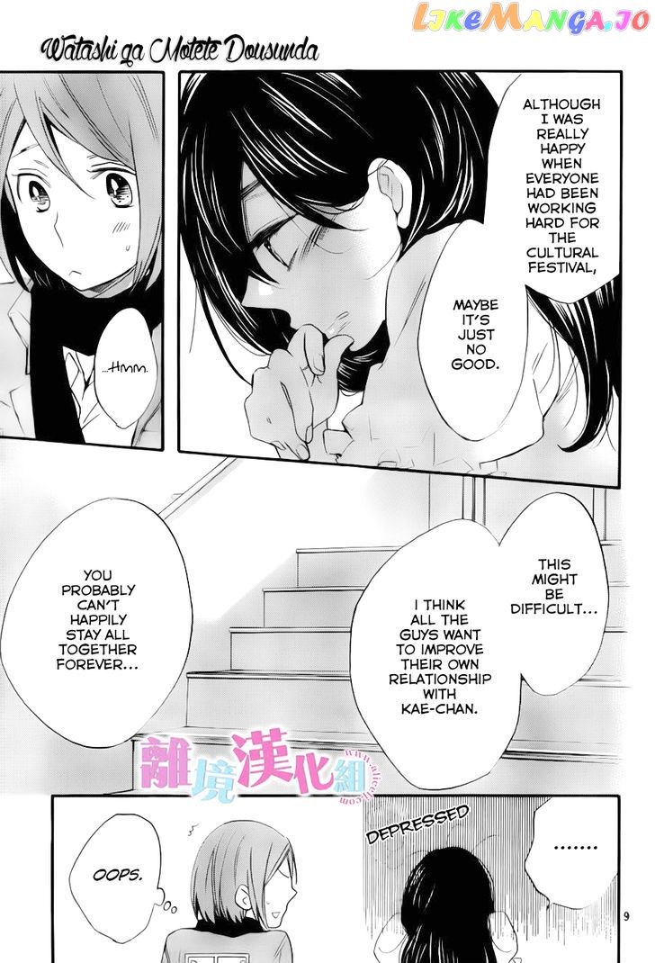 Watashi ga Motete Dousunda chapter 7 - page 10