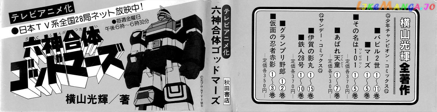 Mars (Yokoyama Mitsuteru) Chapter 1 - page 3