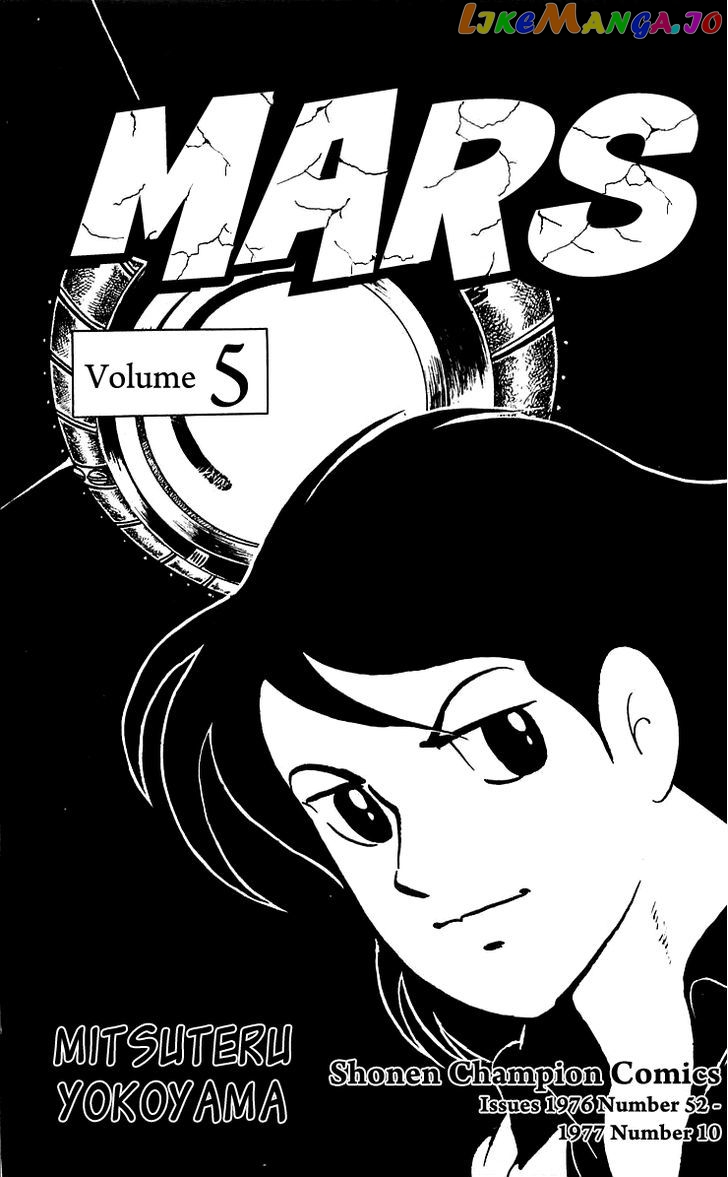 Mars (Yokoyama Mitsuteru) chapter 24 - page 3