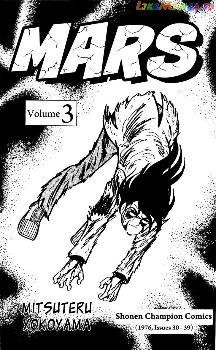 Mars (Yokoyama Mitsuteru) Chapter 14 - page 3