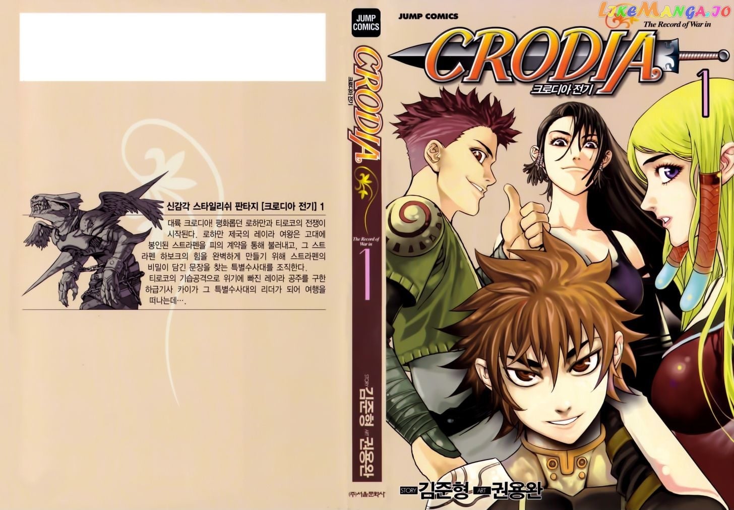 The Record Of War In Crodia chapter 1 - page 1