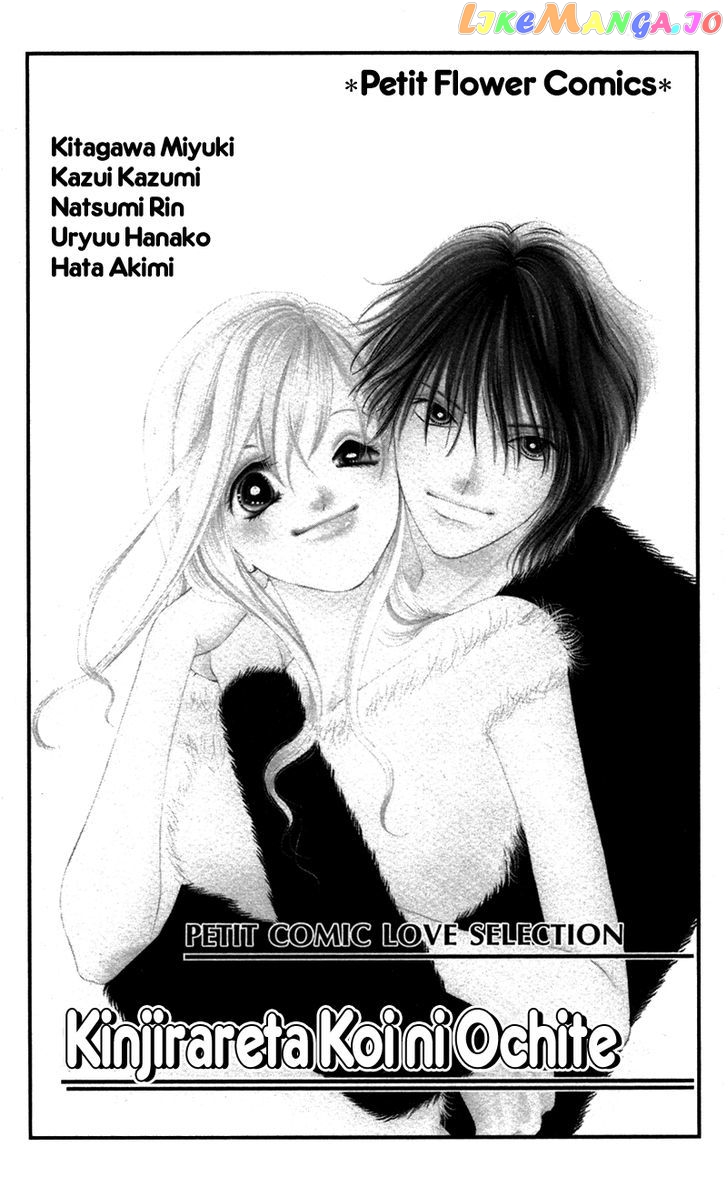 Kinjirareta Koi Ni Ochite chapter 2 - page 2