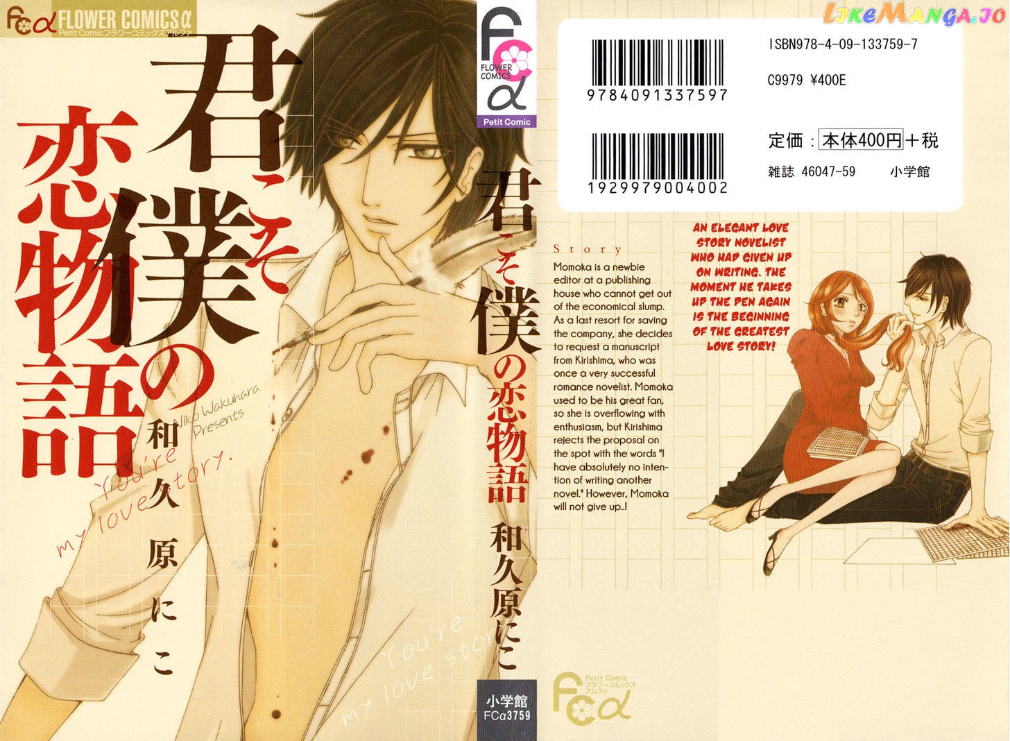 Kimi Koso Boku No Koimonogatari chapter 1 - page 2