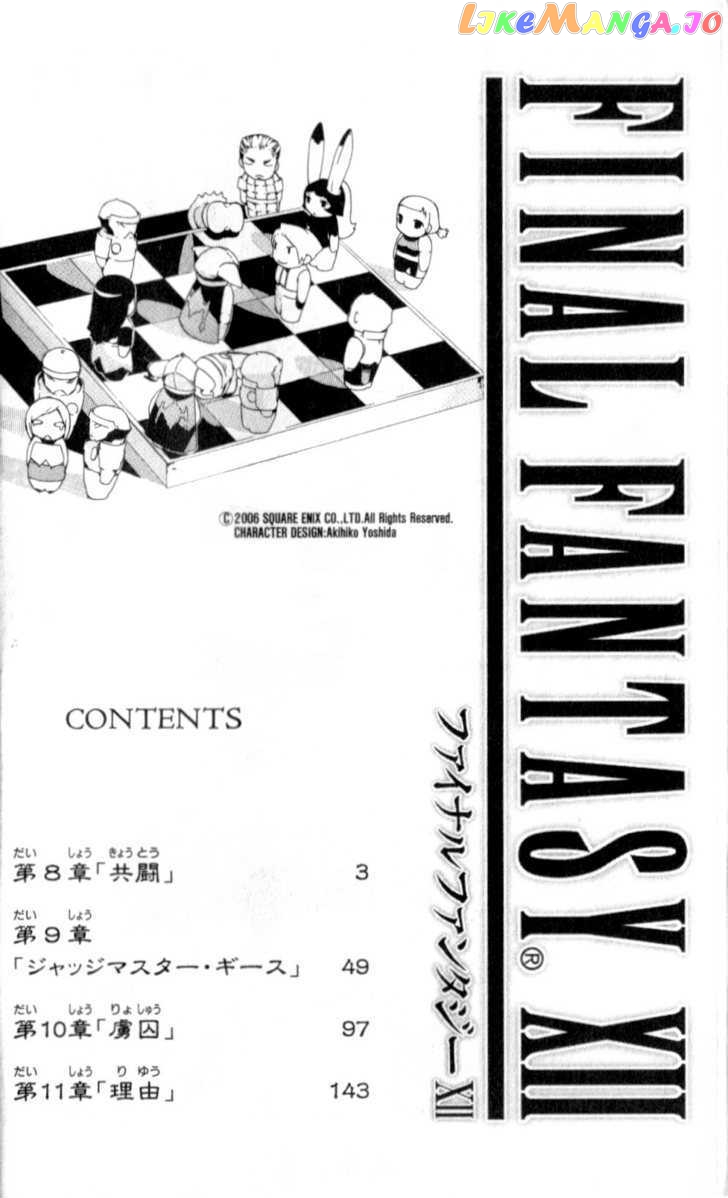 Final Fantasy XII chapter 8 - page 3