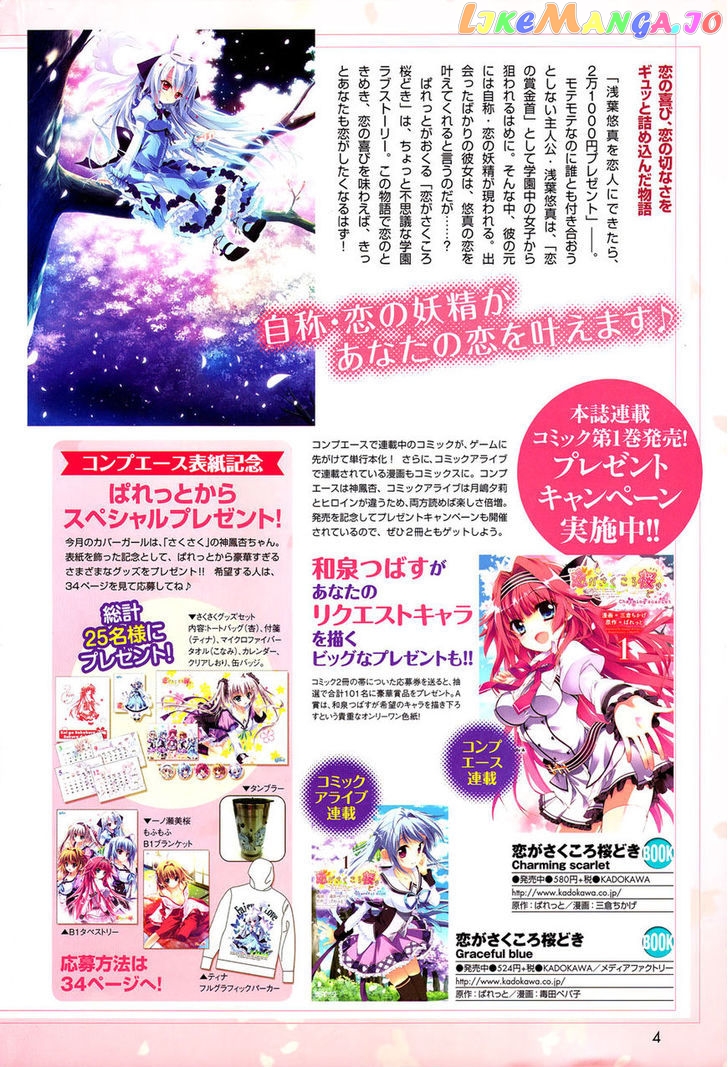 Koi ga Saku Koro Sakura Doki - Charming Scarlet chapter 7 - page 3
