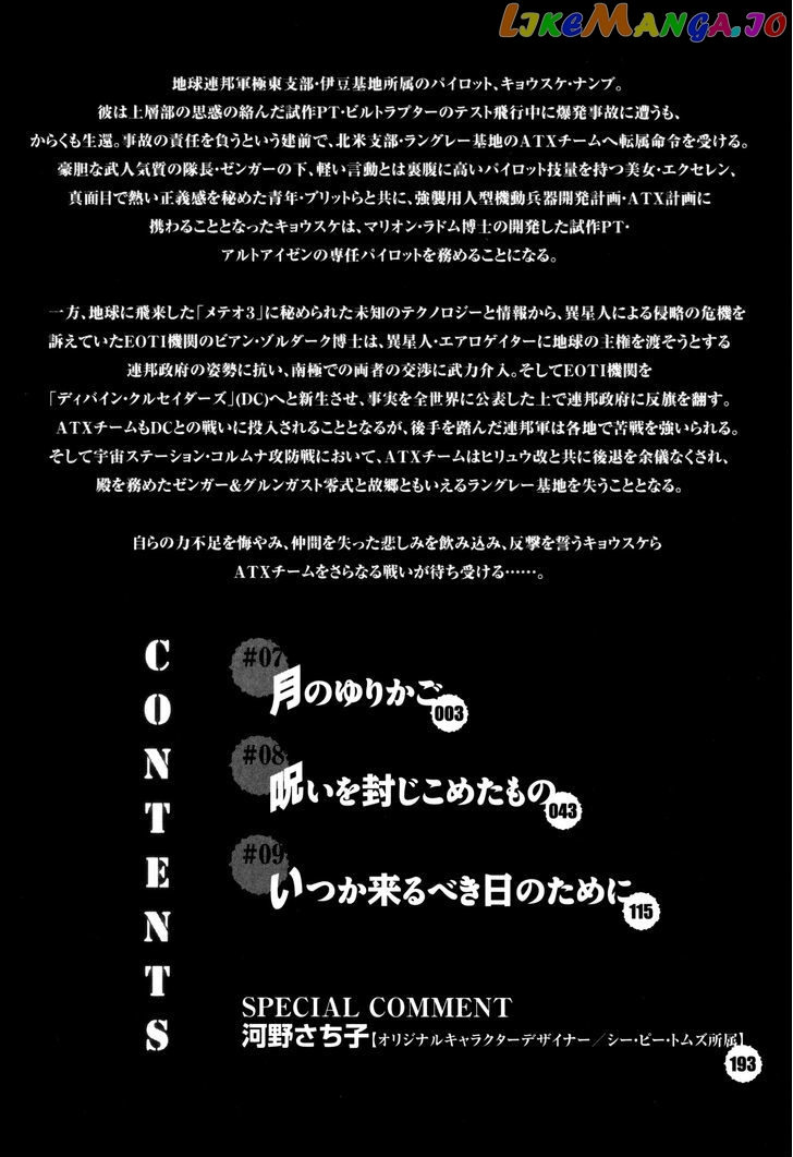Super Robot Taisen OG - Divine Wars - Record of ATX chapter 7 - page 3