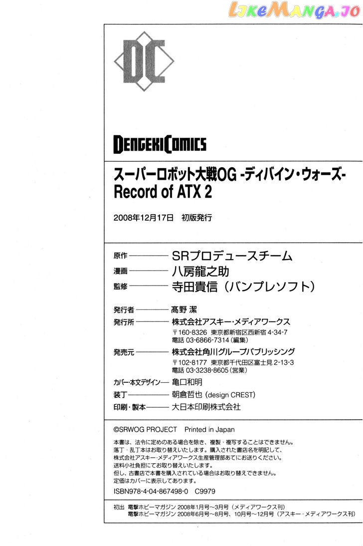 Super Robot Taisen OG - Divine Wars - Record of ATX chapter 9 - page 77