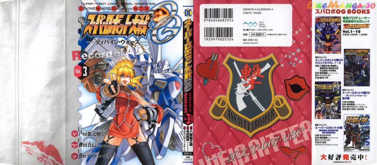 Super Robot Taisen OG - Divine Wars - Record of ATX chapter 10 - page 1