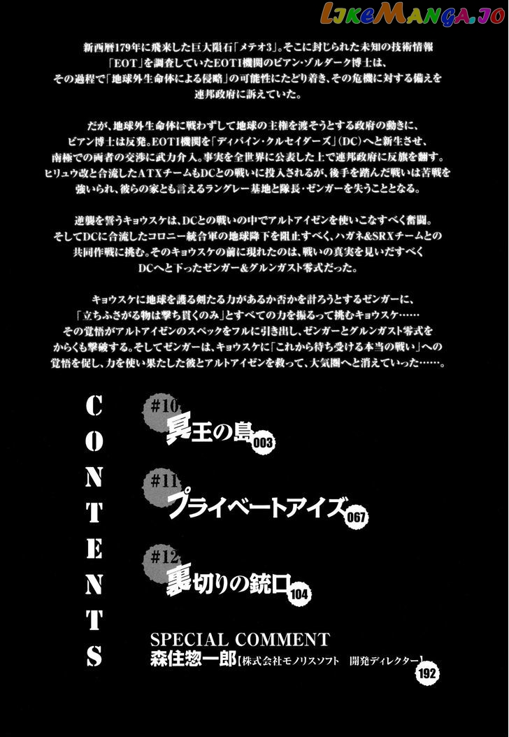 Super Robot Taisen OG - Divine Wars - Record of ATX chapter 10 - page 3