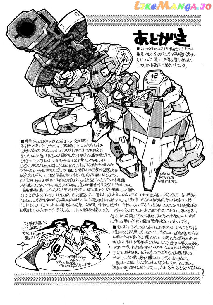 Super Robot Taisen OG - Divine Wars - Record of ATX chapter 12 - page 86