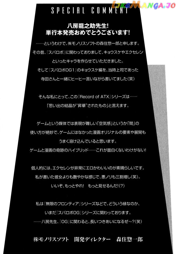 Super Robot Taisen OG - Divine Wars - Record of ATX chapter 12 - page 87