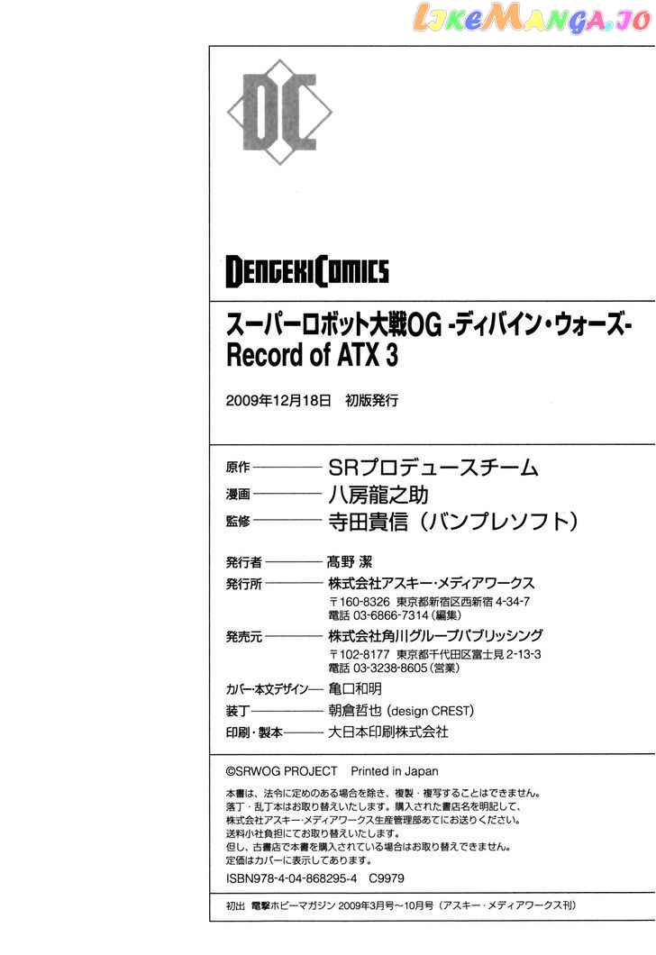 Super Robot Taisen OG - Divine Wars - Record of ATX chapter 12 - page 89