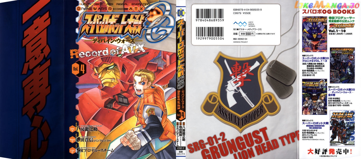 Super Robot Taisen OG - Divine Wars - Record of ATX chapter 13 - page 1