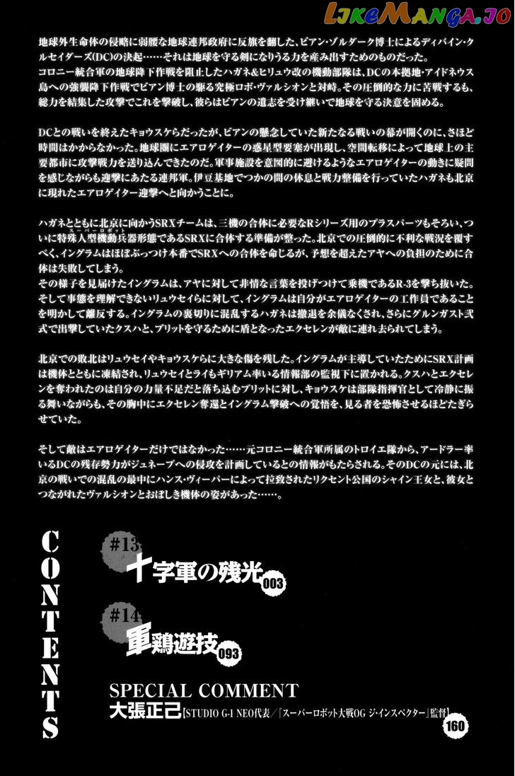 Super Robot Taisen OG - Divine Wars - Record of ATX chapter 13 - page 3
