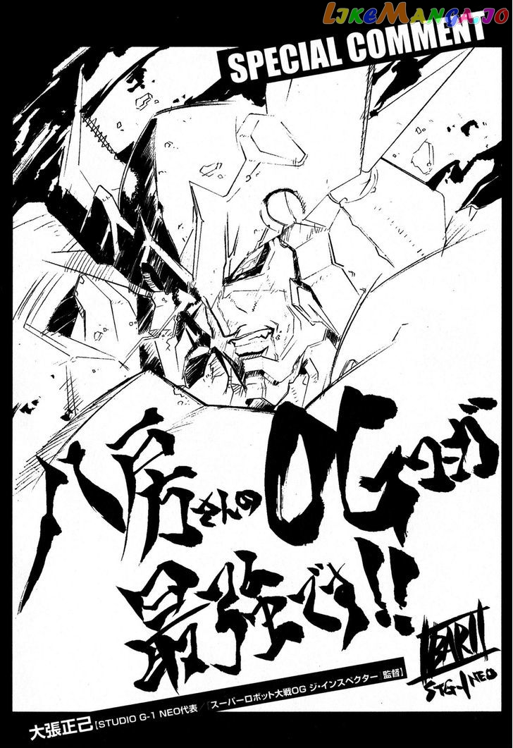 Super Robot Taisen OG - Divine Wars - Record of ATX chapter 14 - page 68