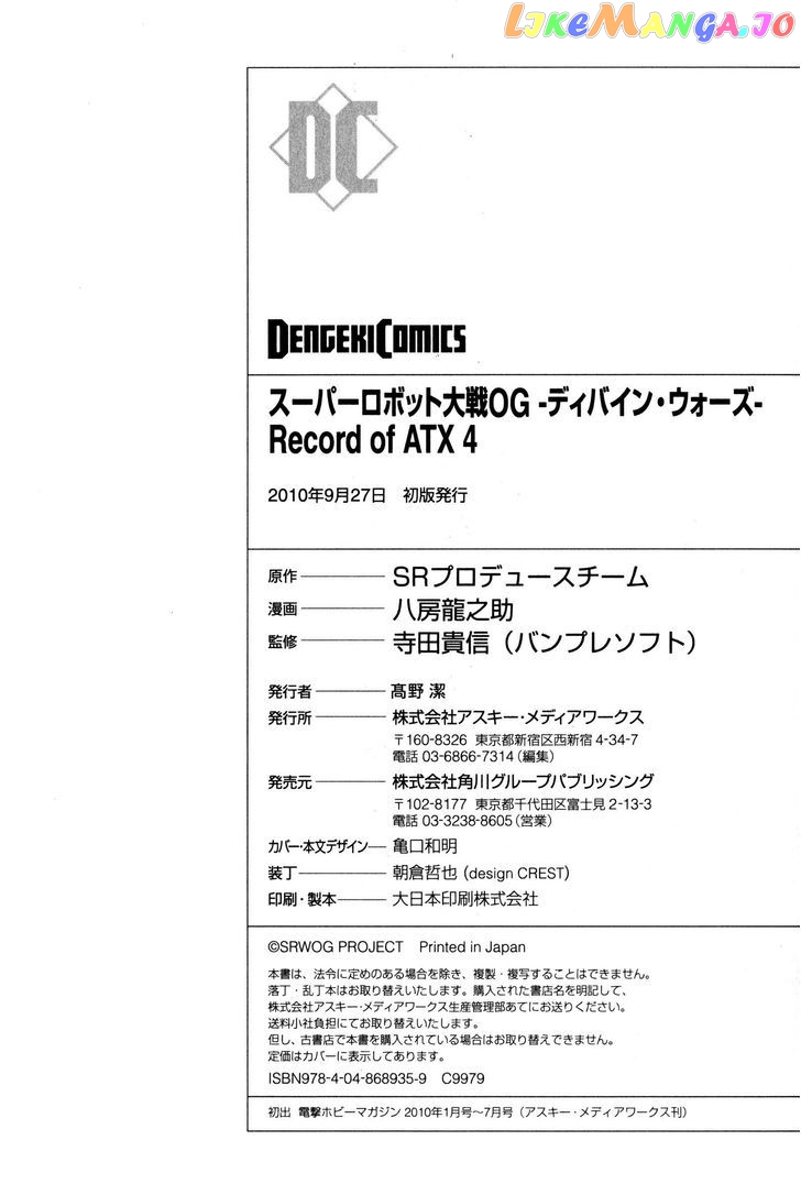 Super Robot Taisen OG - Divine Wars - Record of ATX chapter 14 - page 70
