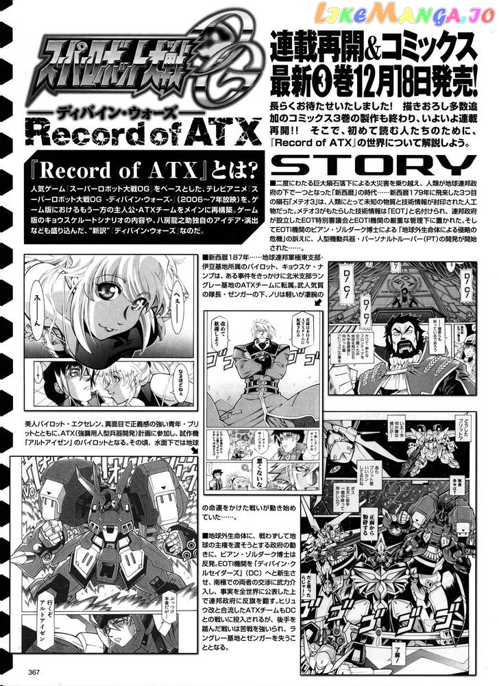 Super Robot Taisen OG - Divine Wars - Record of ATX chapter 14 - page 71