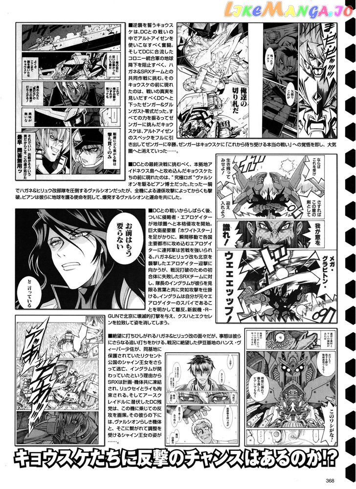 Super Robot Taisen OG - Divine Wars - Record of ATX chapter 14 - page 72
