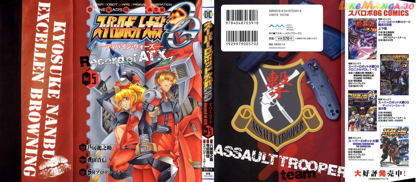 Super Robot Taisen OG - Divine Wars - Record of ATX chapter 15.1 - page 1