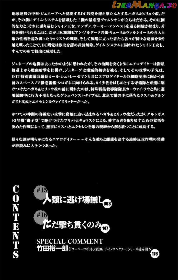 Super Robot Taisen OG - Divine Wars - Record of ATX chapter 15.1 - page 3