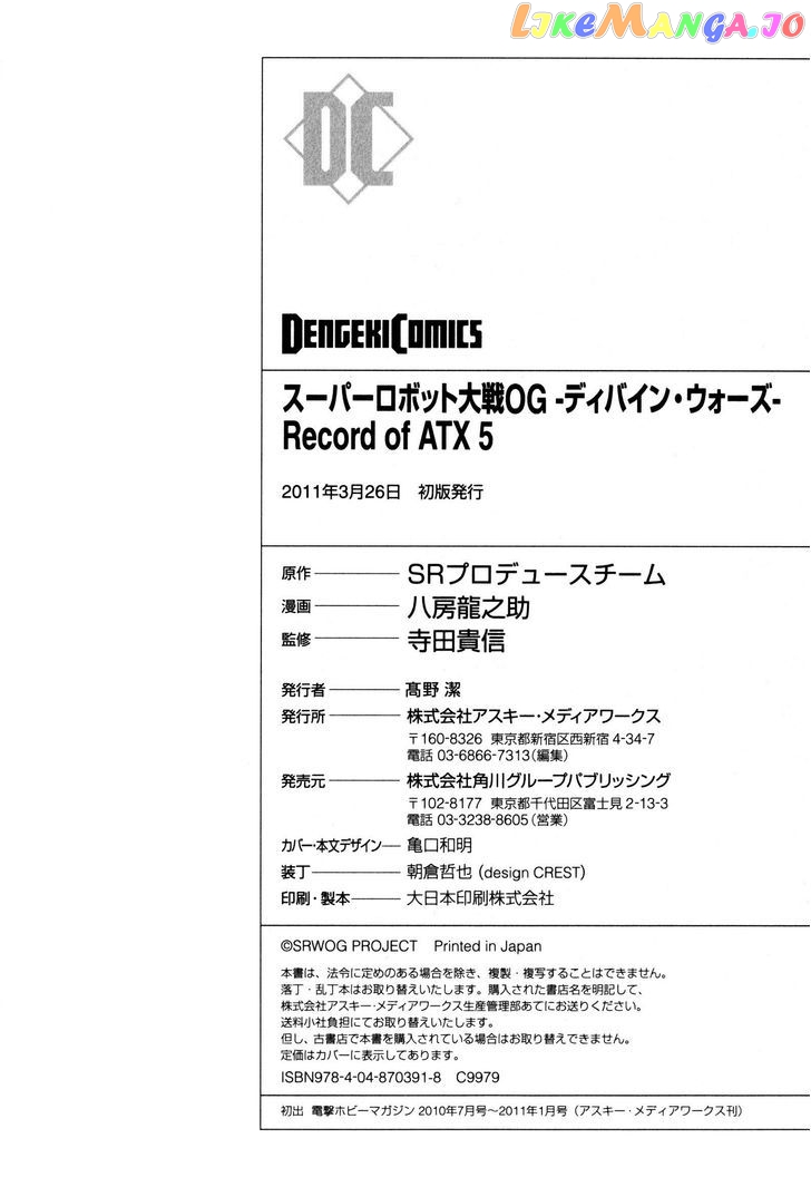 Super Robot Taisen OG - Divine Wars - Record of ATX chapter 16 - page 31