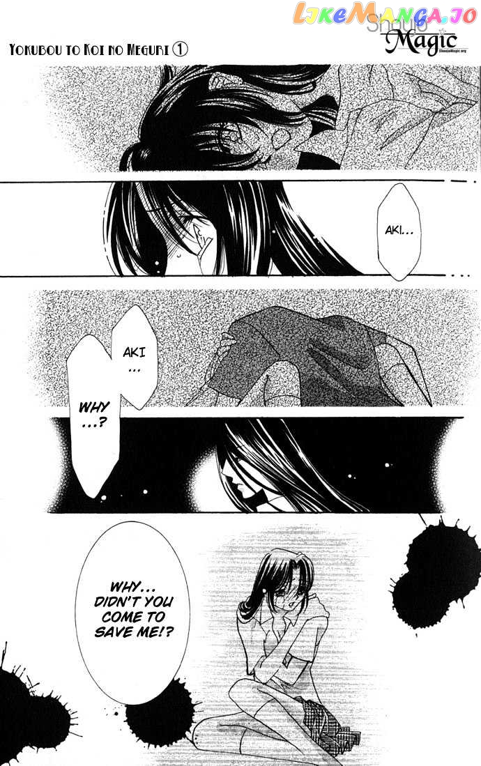 Yokubou to Koi no Meguri chapter 4 - page 7