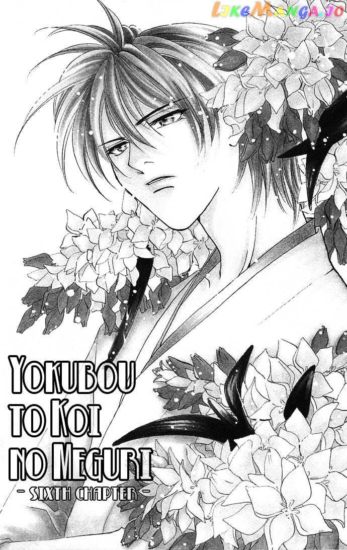 Yokubou to Koi no Meguri chapter 7 - page 3
