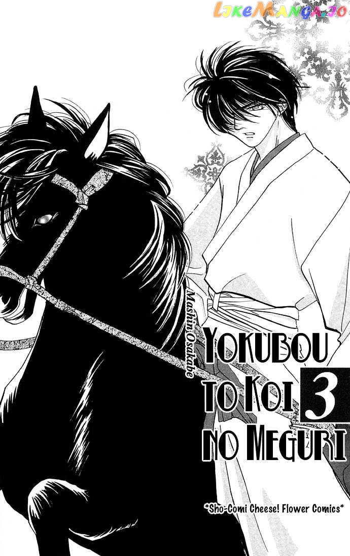 Yokubou to Koi no Meguri chapter 10 - page 4