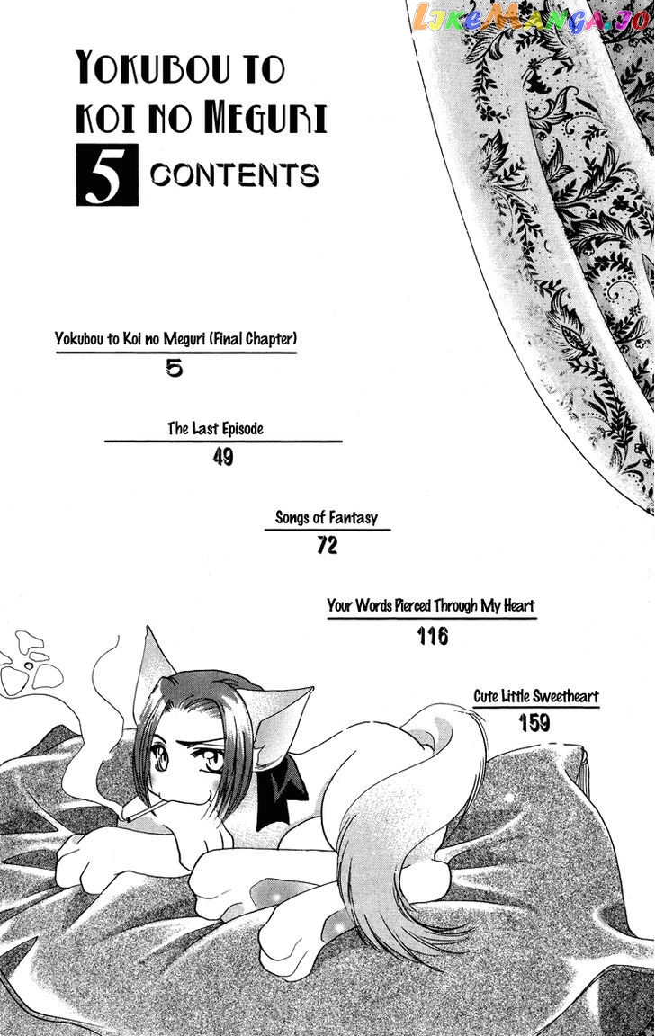 Yokubou to Koi no Meguri chapter 18 - page 3