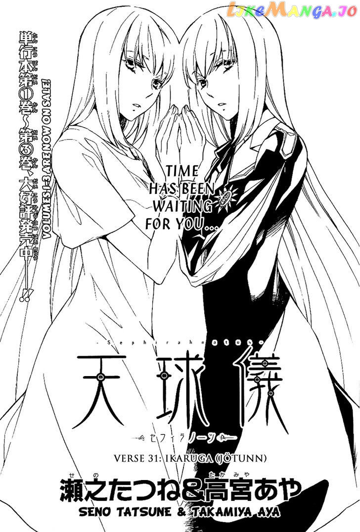 Tenkyuugi – Sephirahnatus Chapter 31 - page 2
