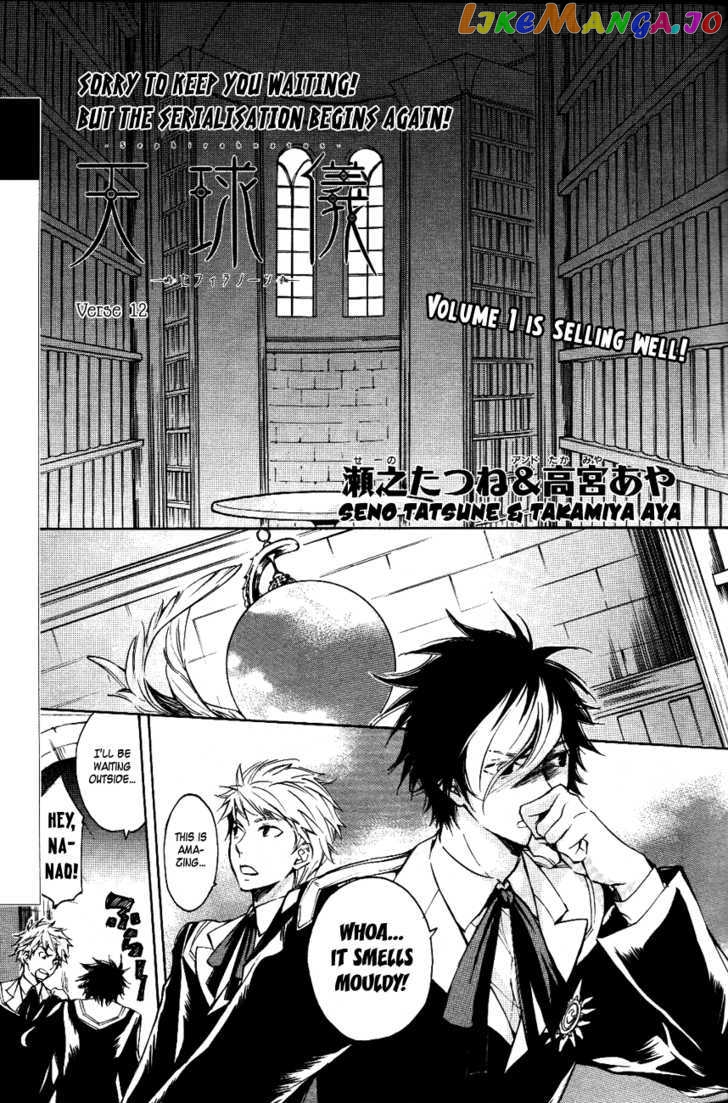Tenkyuugi – Sephirahnatus Chapter 12 - page 2
