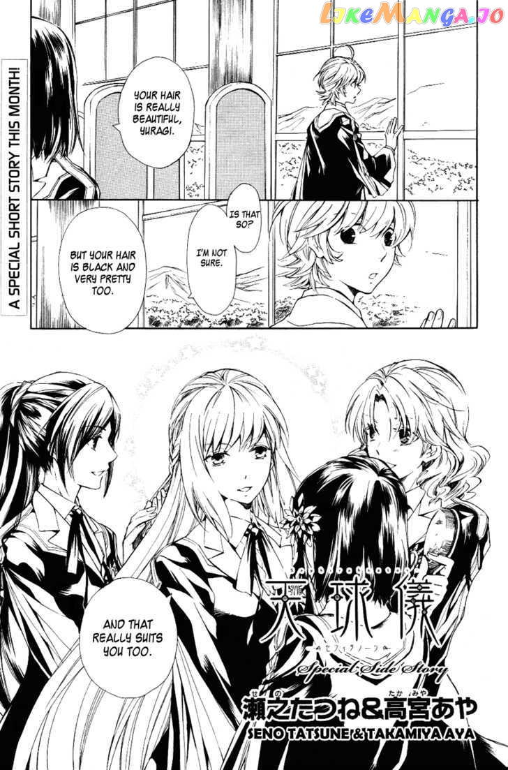Tenkyuugi – Sephirahnatus Chapter 13.5 - page 2