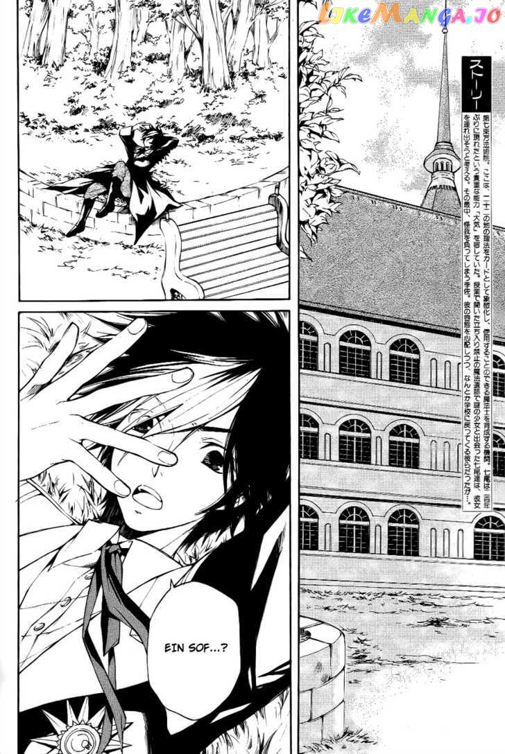 Tenkyuugi – Sephirahnatus Chapter 8 - page 3