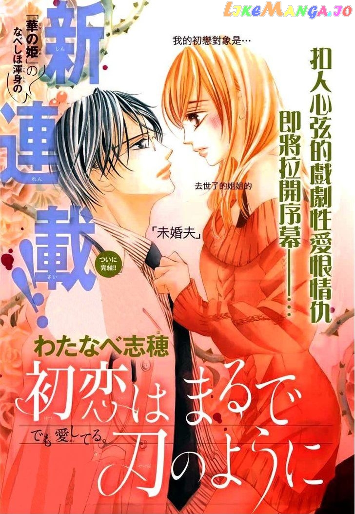 Hatsukoi Wa Marude Yaiba No You Ni chapter 1 - page 22