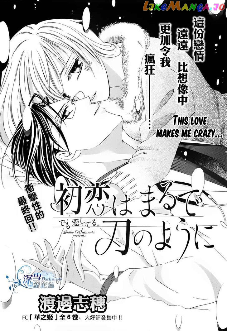 Hatsukoi Wa Marude Yaiba No You Ni chapter 3 - page 1