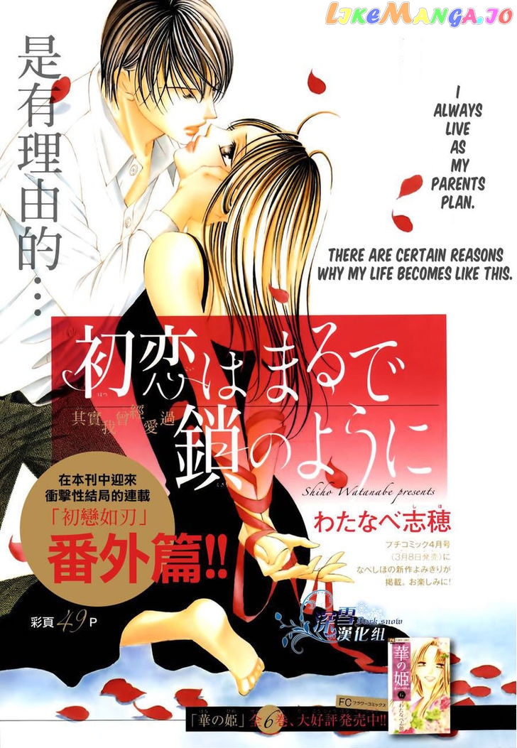 Hatsukoi Wa Marude Yaiba No You Ni chapter 3.5 - page 1