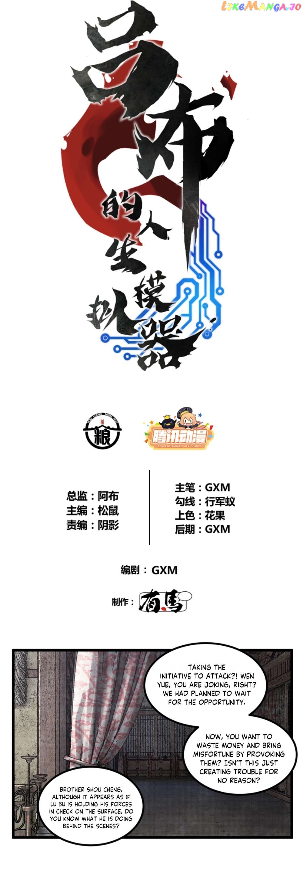 Lu Bu’s life story Chapter 74 - page 3