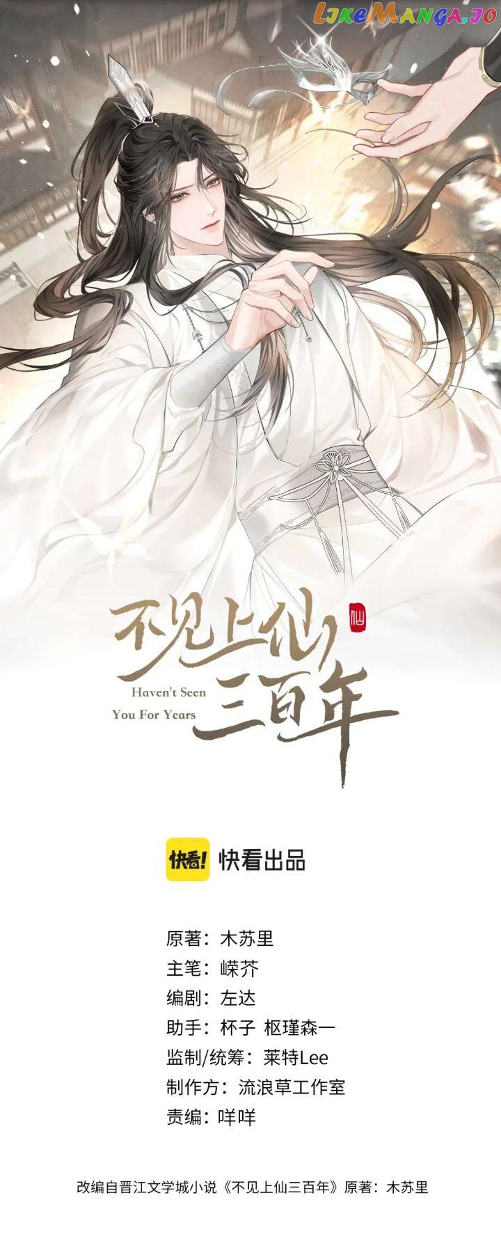 Unseen Immortal for 300 Years Chapter 13 - page 1