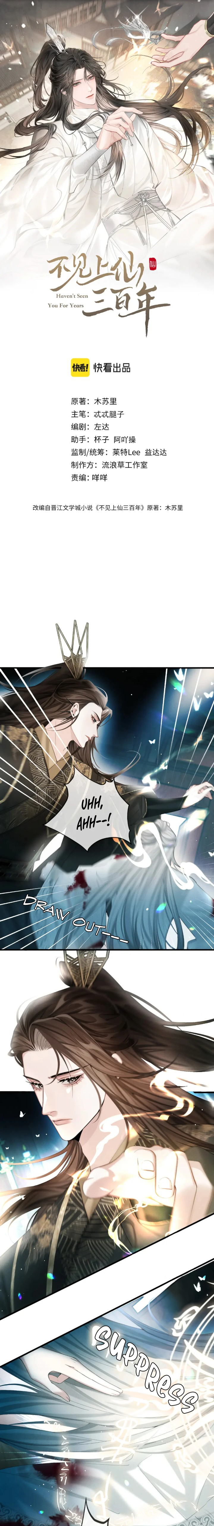 Unseen Immortal for 300 Years Chapter 15 - page 1