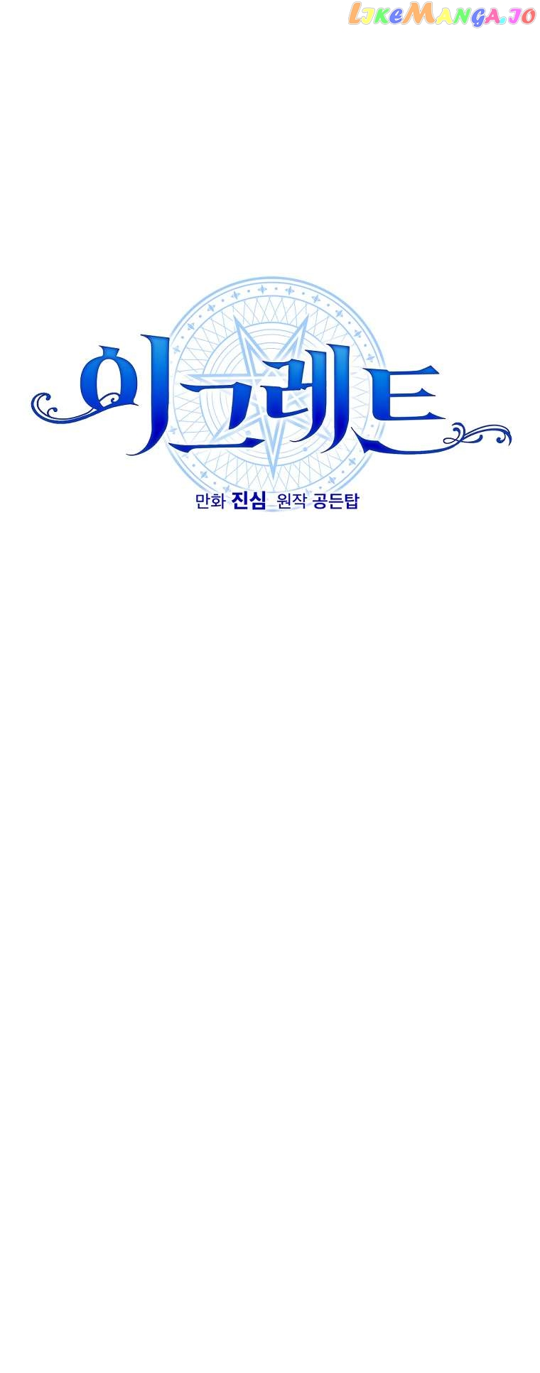 Ygret - Manhwa Chapter 100 - page 16