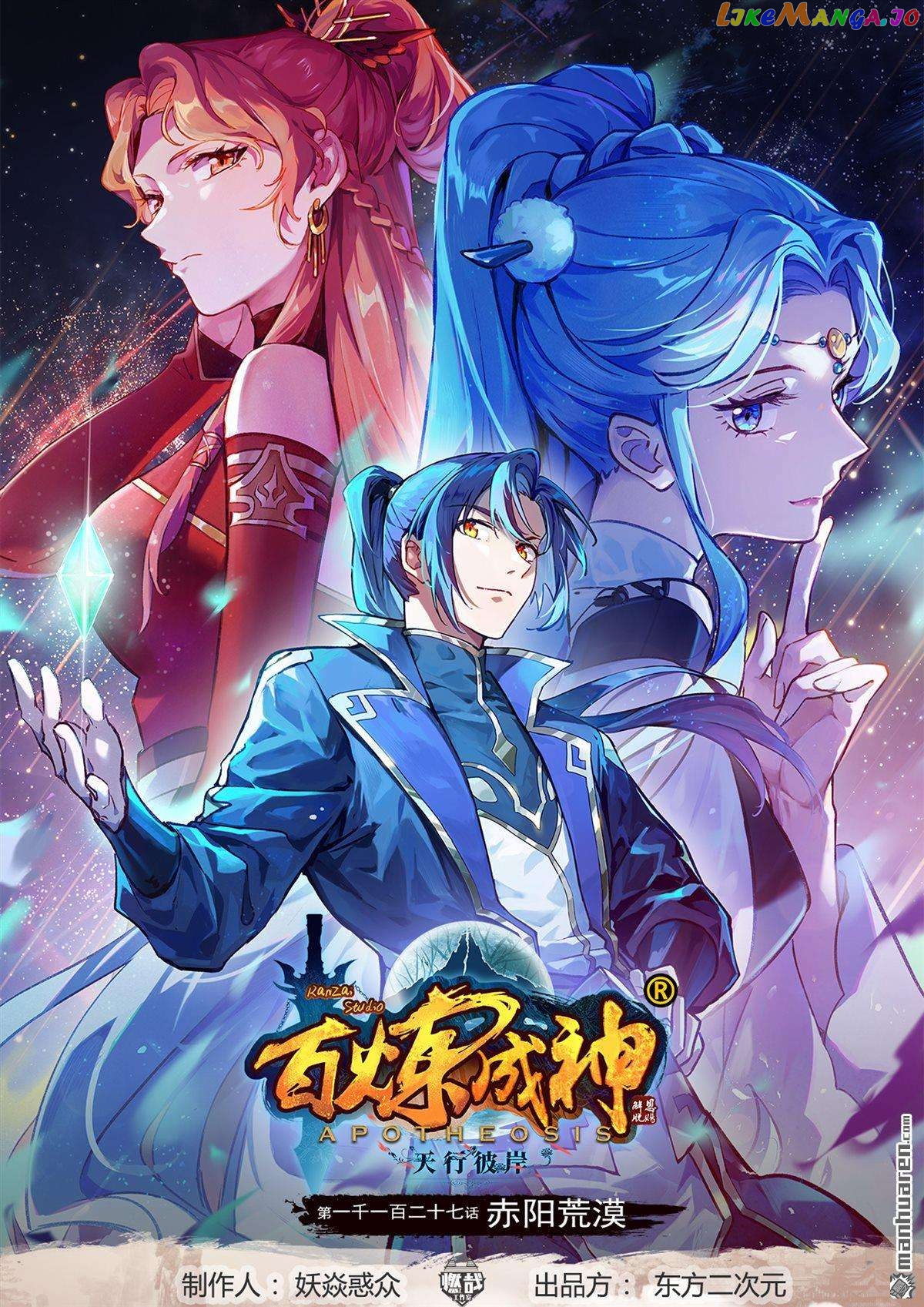 Apotheosis - Manhua Chapter 1135 - page 1